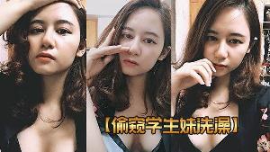 偷窥学生妹洗澡邪恶房东出租房内暗装针孔探头偸拍女教师日常洗澡