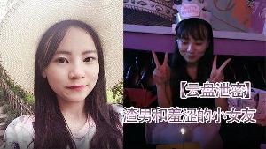 云盘泄密渣男和羞涩的小女友胡菲开房啪啪分手后被曝光