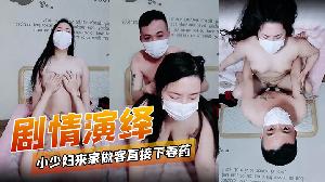 【剧情演绎】小少妇来家做客直接下春药让她欲火焚身，趁机直接拿下一顿凶猛狂艹，让她爽歪歪！